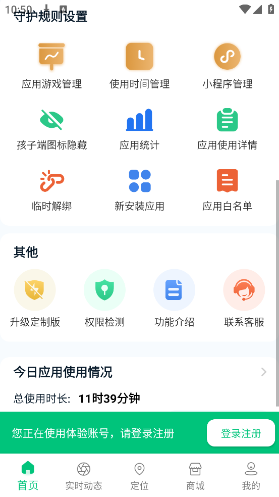家长守护助手家长端app
