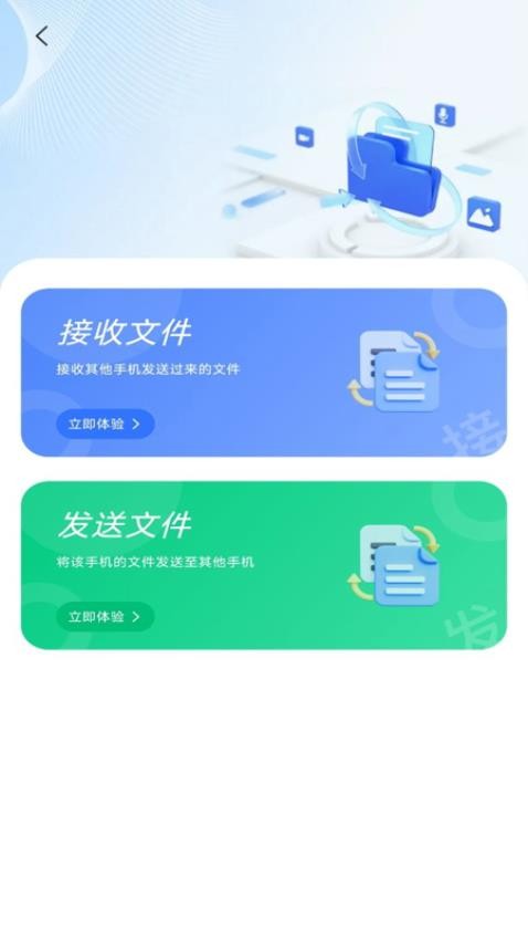 手机换机搬家同步助手官方版