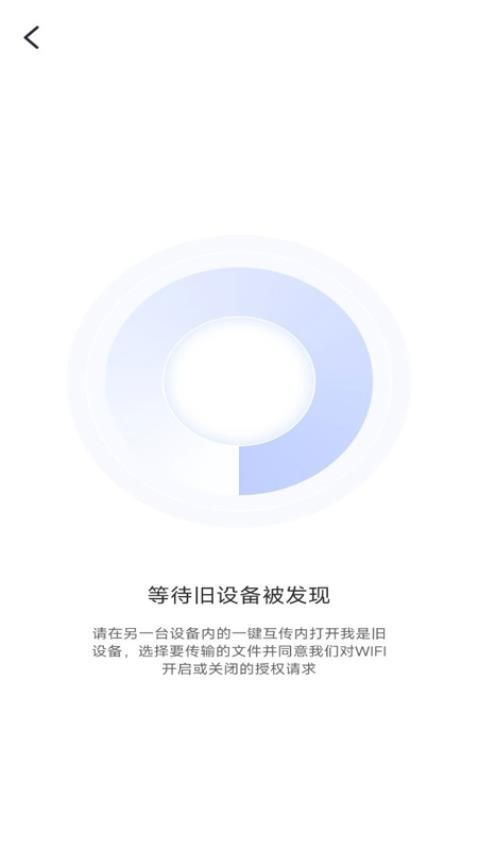 手机换机搬家同步助手官方版