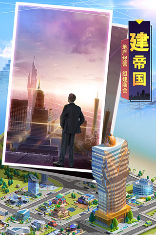 明日大亨游戏