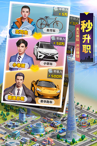 明日大亨游戏