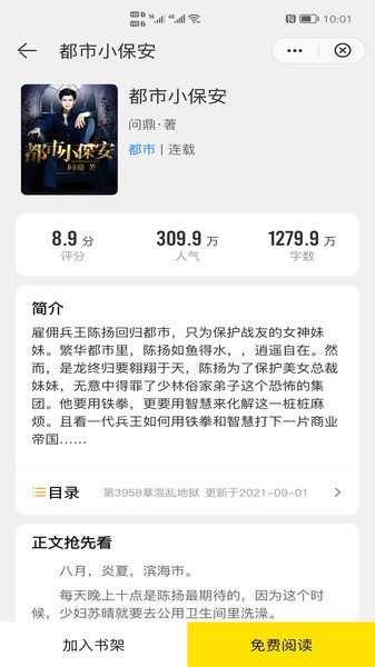 灵猫免费小说软件