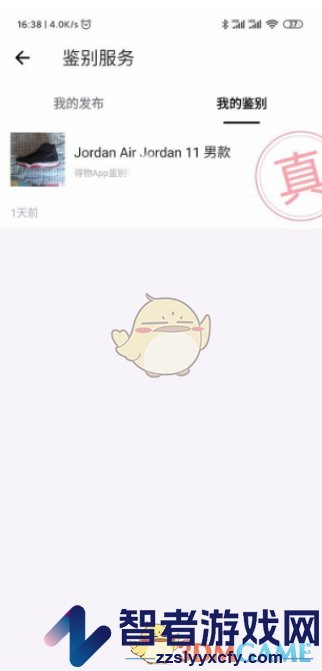 得物查看鉴别结果方法
