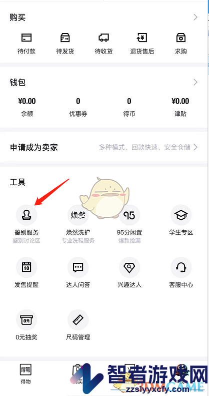 得物查看鉴别结果方法