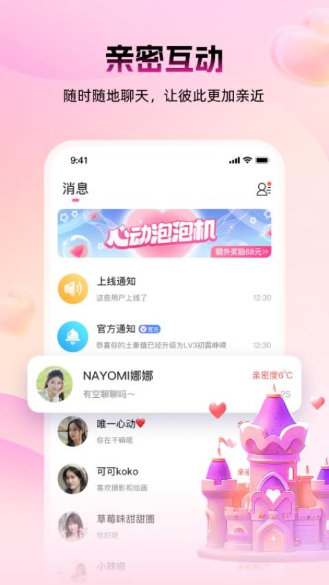 蜜逅最新版app