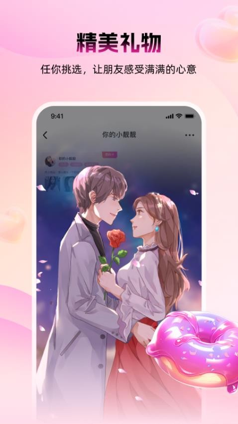 蜜逅最新版app