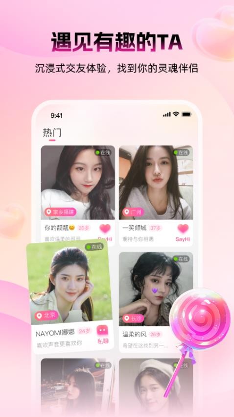 蜜逅最新版app