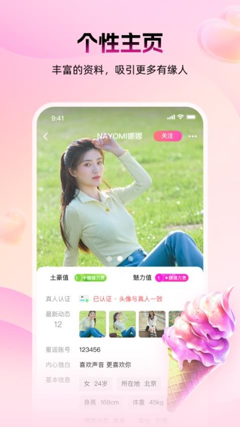 蜜逅最新版app