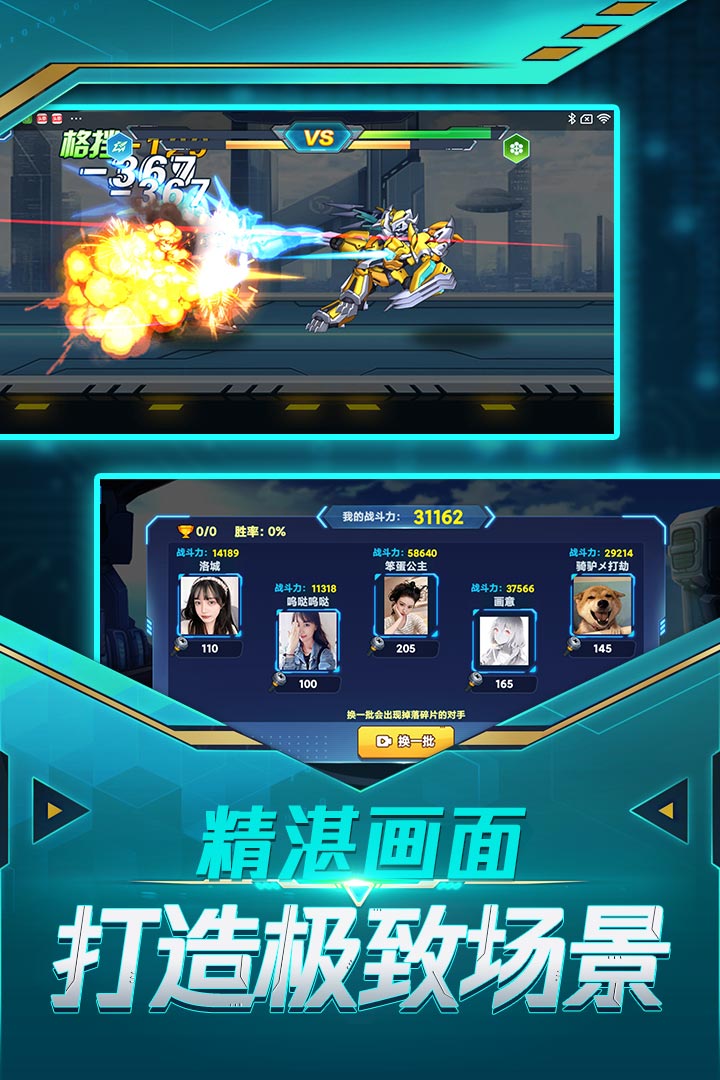 无双机甲九游版