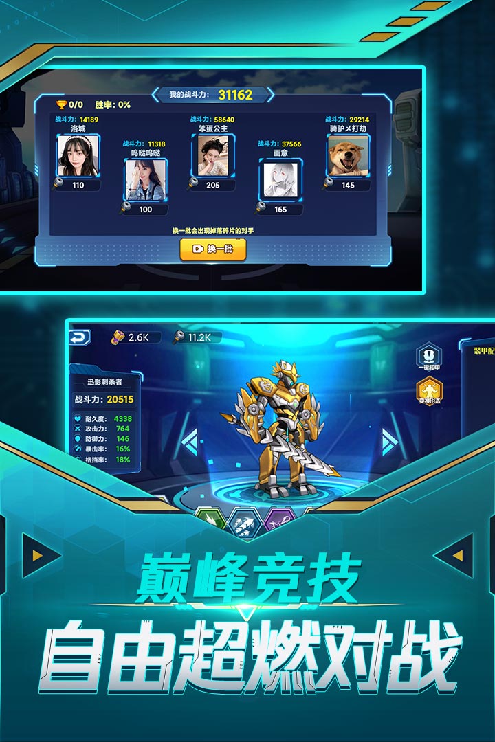 无双机甲九游版
