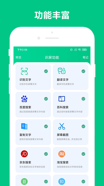 可溢智能识屏app