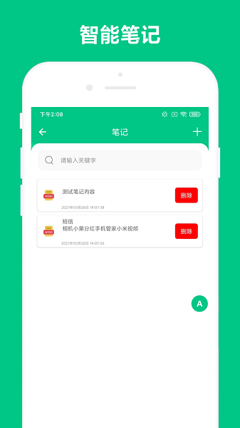 可溢智能识屏app