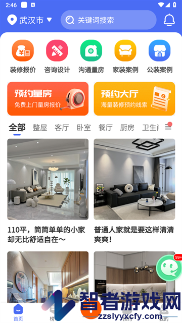 家装设计库app