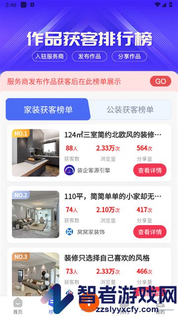 家装设计库app