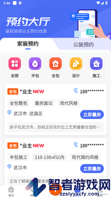 家装设计库app