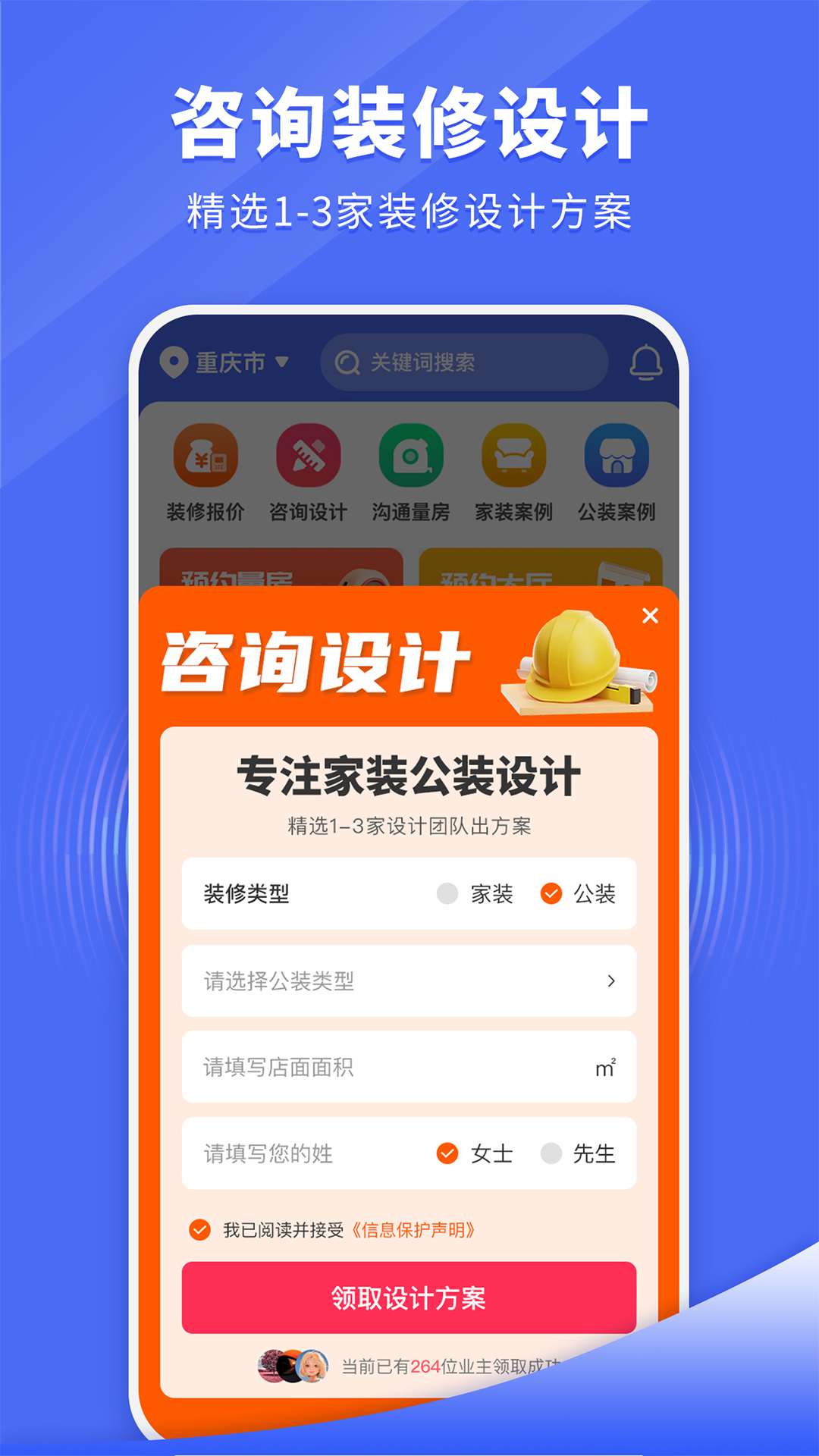 家装设计库app