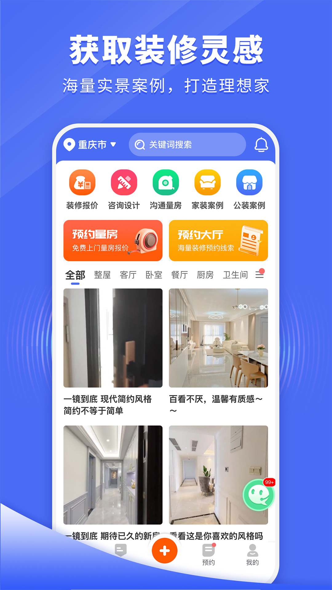 家装设计库app