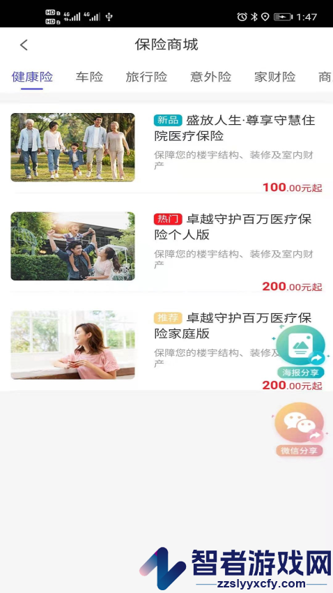 安盛保险app下载
