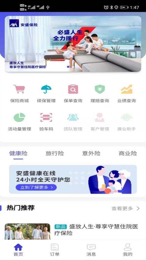 安盛保险官方版