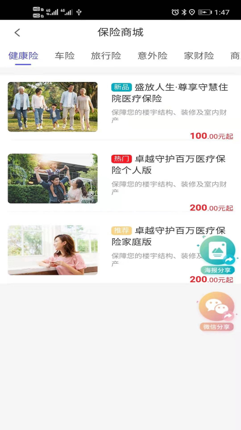 安盛保险官方版