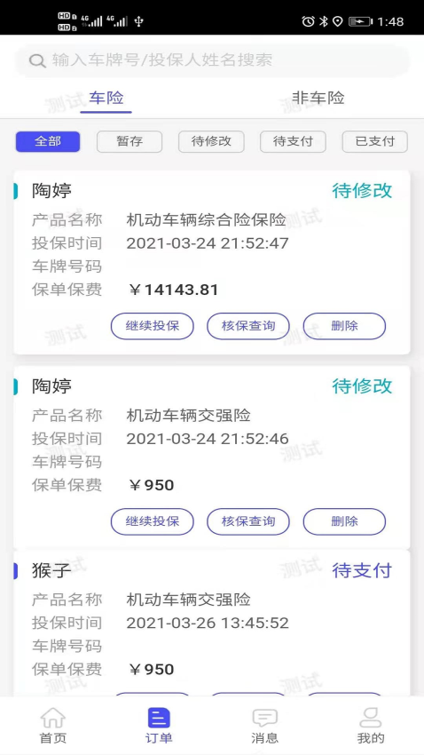 安盛保险官方版
