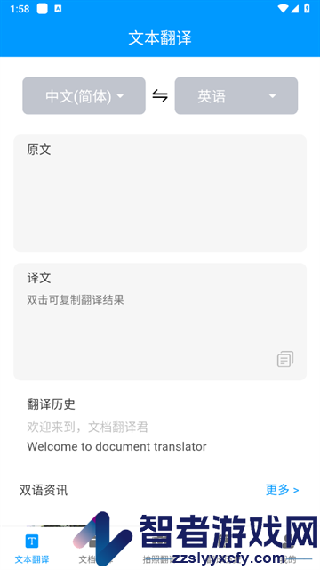论文翻译助手app