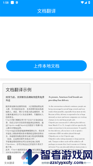 论文翻译助手app