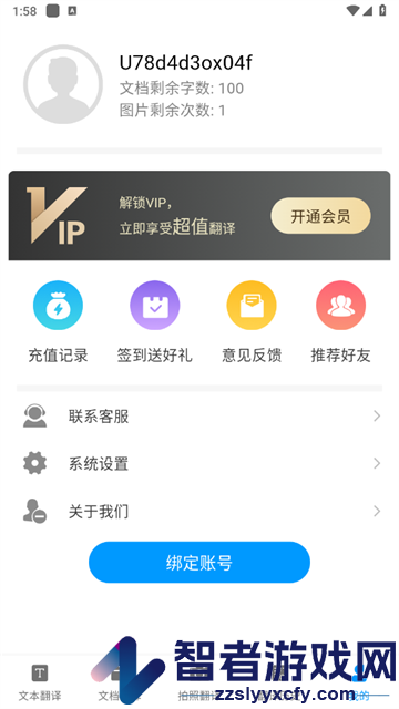 论文翻译助手app