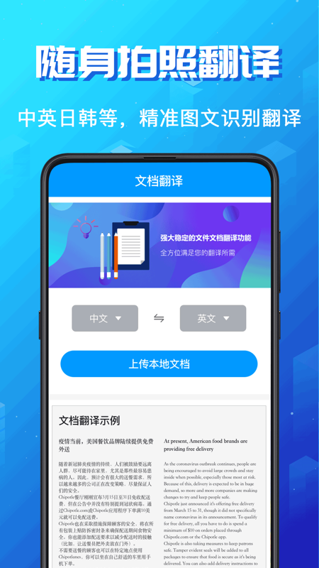 论文翻译助手app
