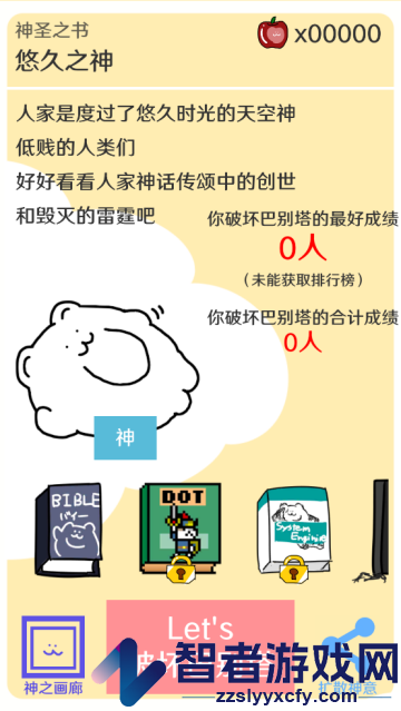 破坏巴别塔众神之罚