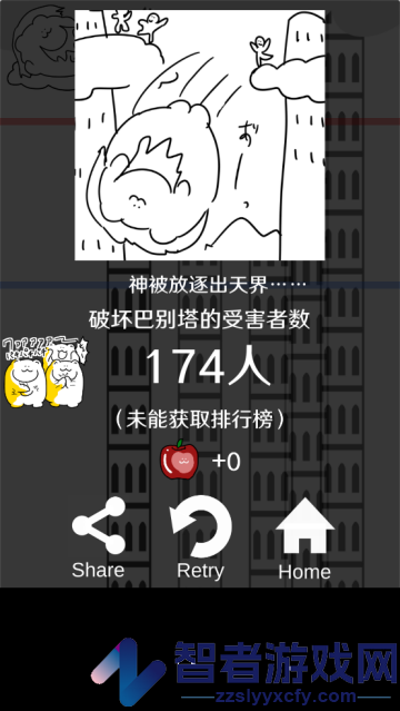 破坏巴别塔众神之罚