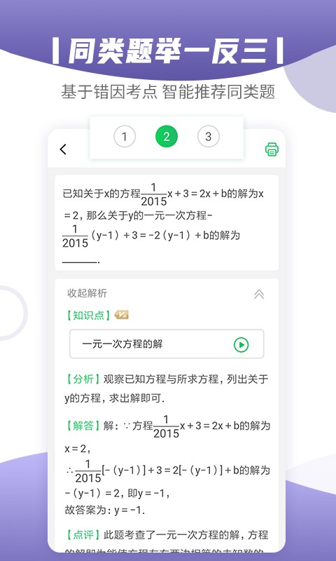 小优同学智能解题伴学笔