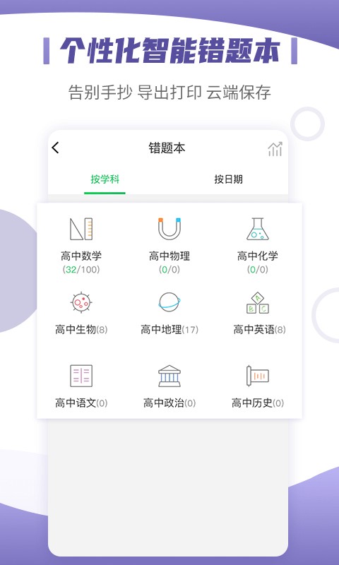 小优同学智能解题伴学笔