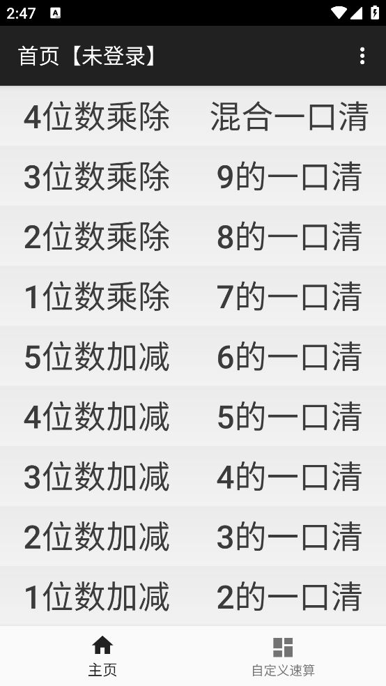 超级速算最新版