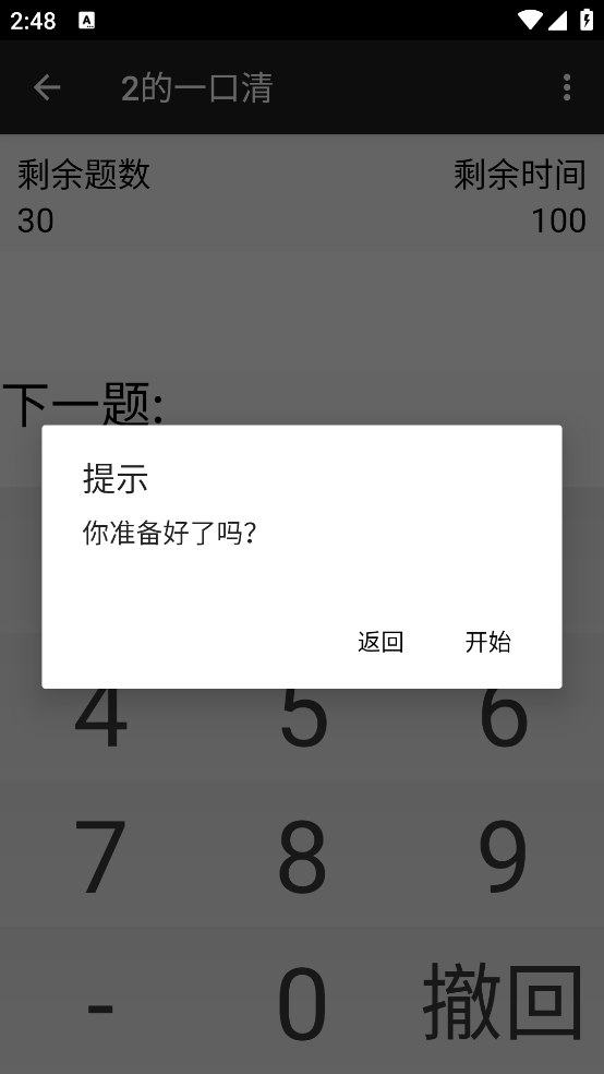 超级速算最新版