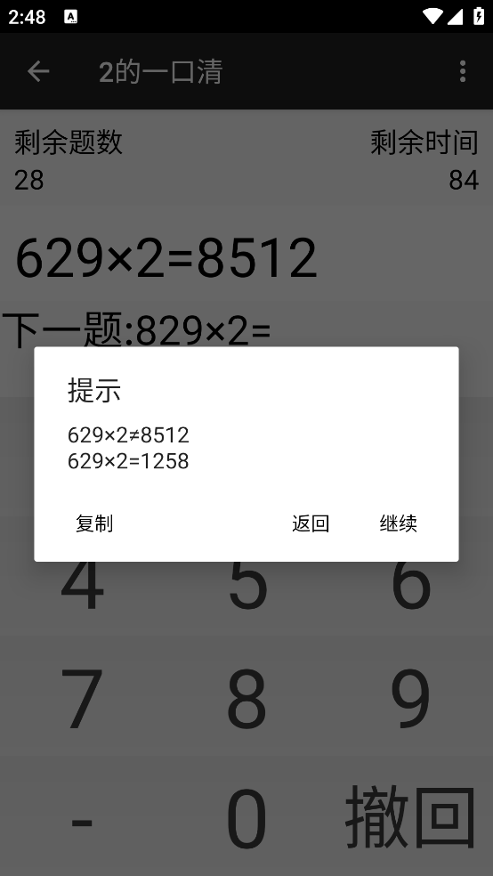 超级速算最新版