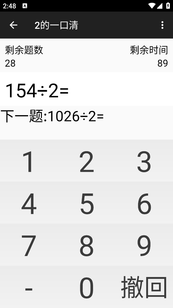 超级速算最新版