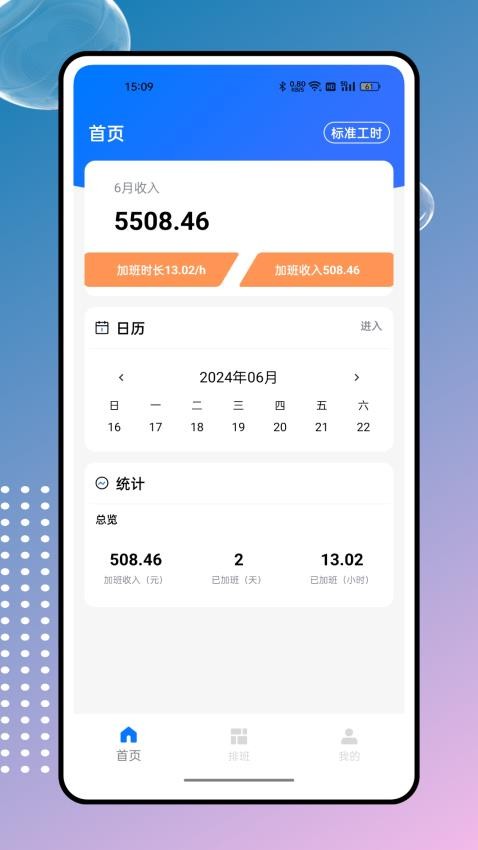 掌上工资条APP最新版