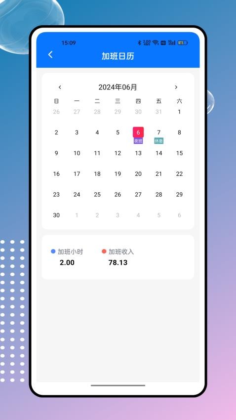 掌上工资条APP最新版