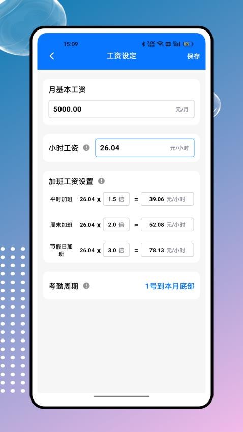 掌上工资条APP最新版