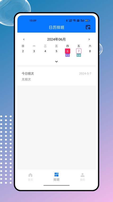 掌上工资条APP最新版