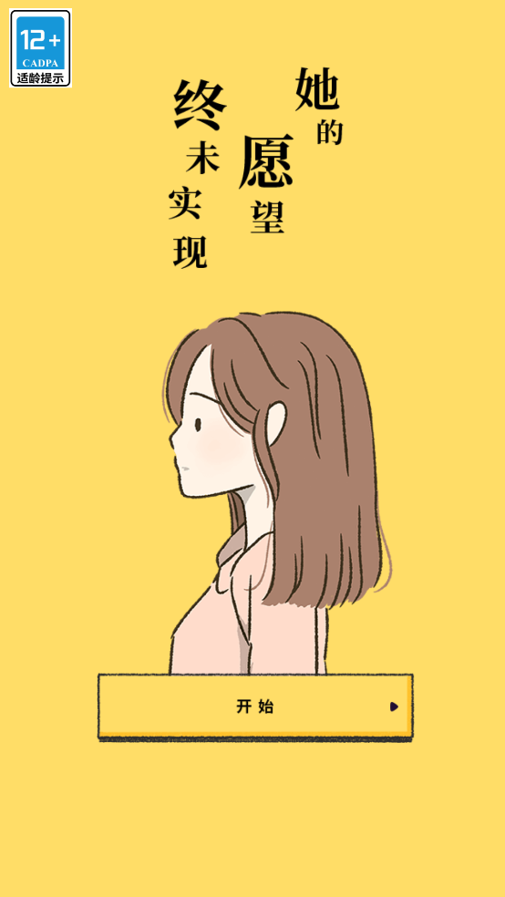 她的愿望终未实现中文版