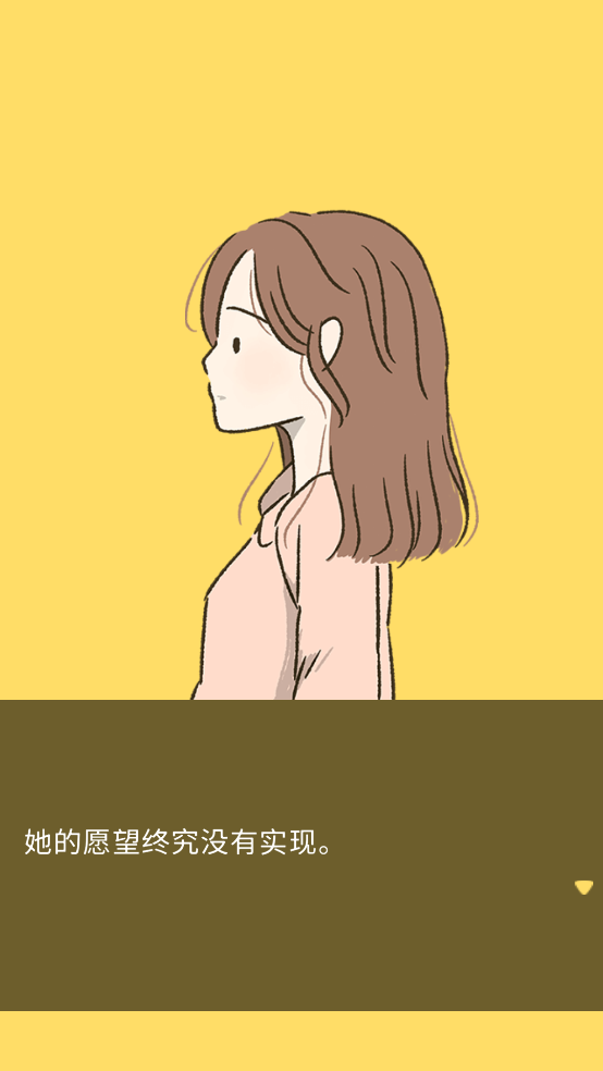 她的愿望终未实现中文版