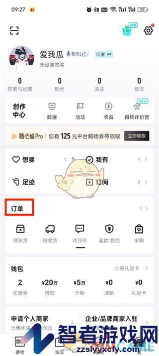 得物删除订单方法