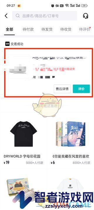 得物删除订单方法