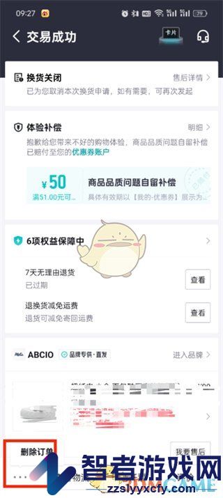 得物删除订单方法