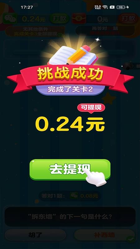 天才智多星免费版
