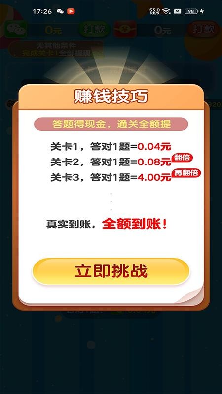 天才智多星免费版