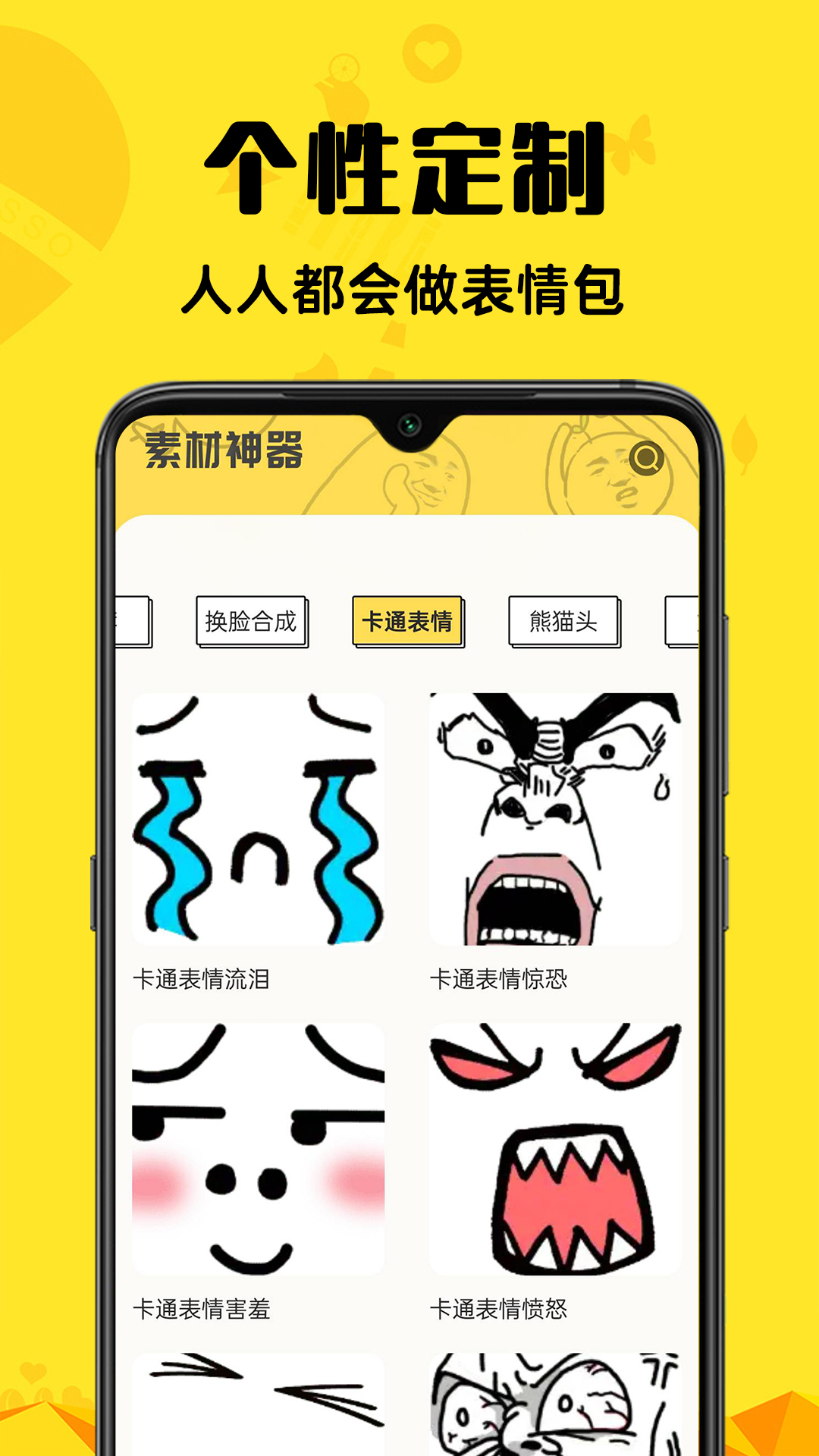 免费素材神器app