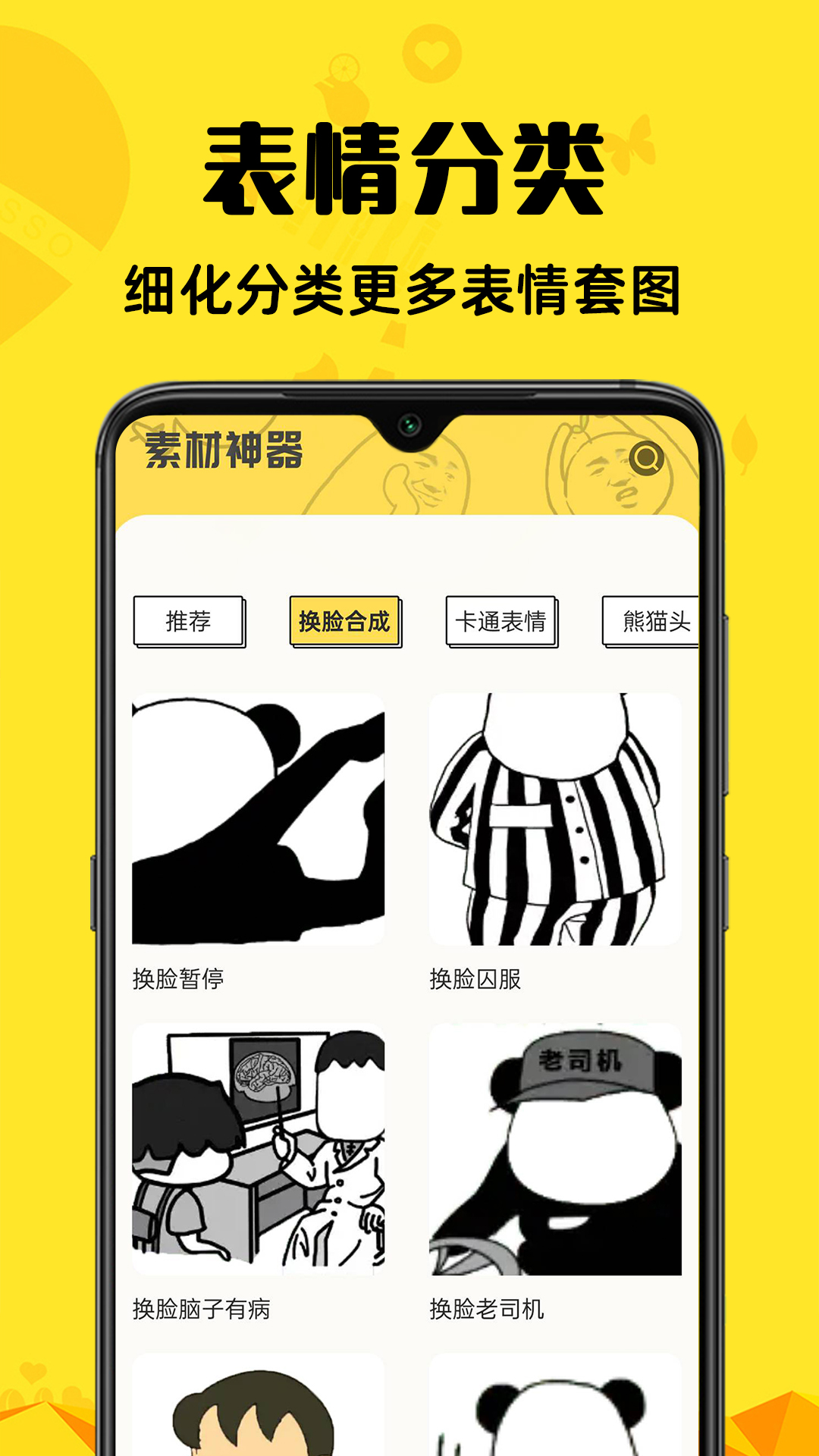 免费素材神器app